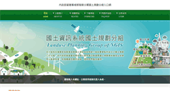 Desktop Screenshot of ngis.tcd.gov.tw