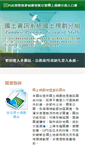 Mobile Screenshot of ngis.tcd.gov.tw