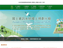 Tablet Screenshot of ngis.tcd.gov.tw